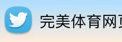 完美体育网页版在线登录 Logo