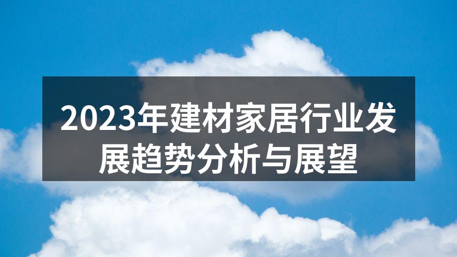 新型环保建材展览会现场